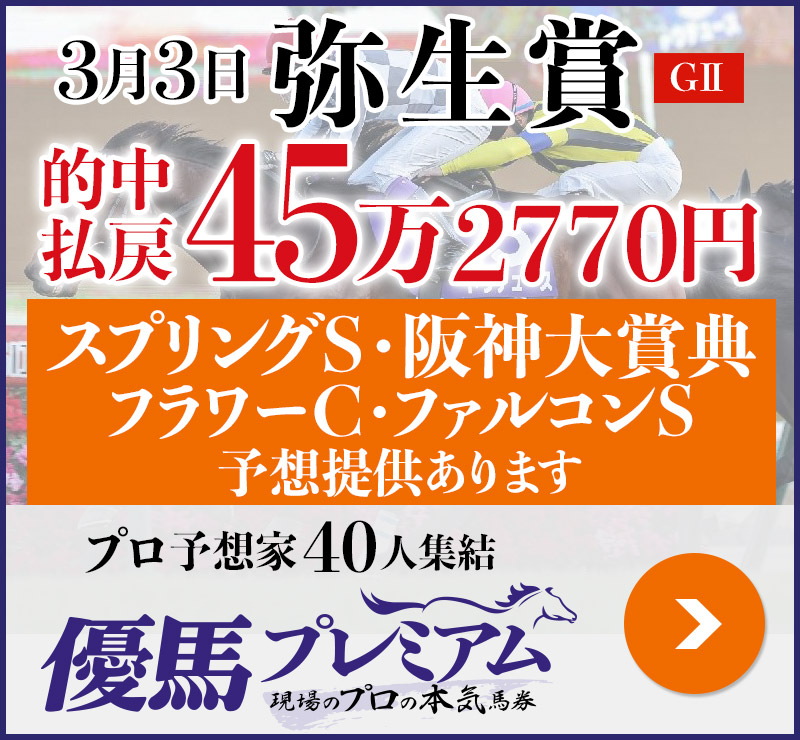 有馬記念 2023 – レース結果・動画・払戻金 | 競馬専門紙「優馬」