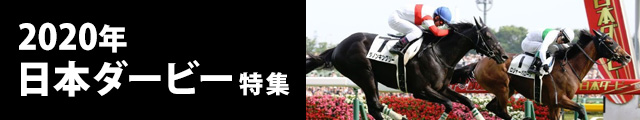日本ダービーデータルーム 騎手 競馬専門紙 優馬